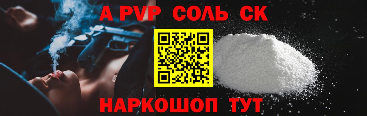 Alpha-PVP Crystall Белогорск