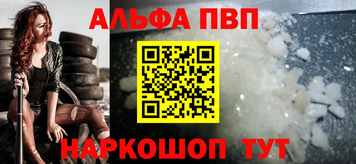 Белогорск  Alpha PVP Crystall  Alpha PVP СК  Вход с VPN  Alpha-PVP Crystall 