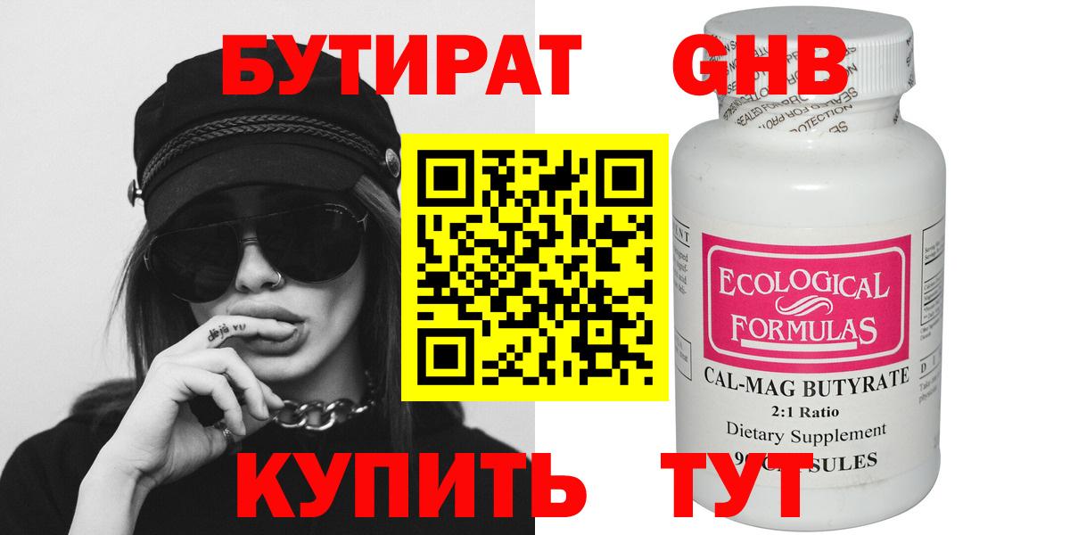 Бутират бутик  Бутират  Белогорск  Вход с VPN 