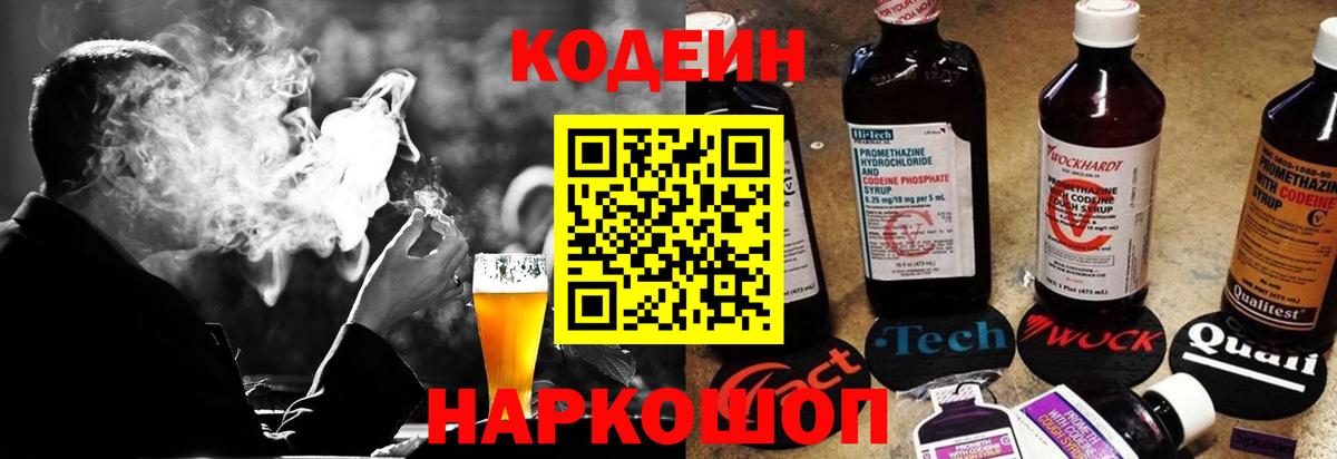 Кодеин напиток Lean (лин) Белогорск
