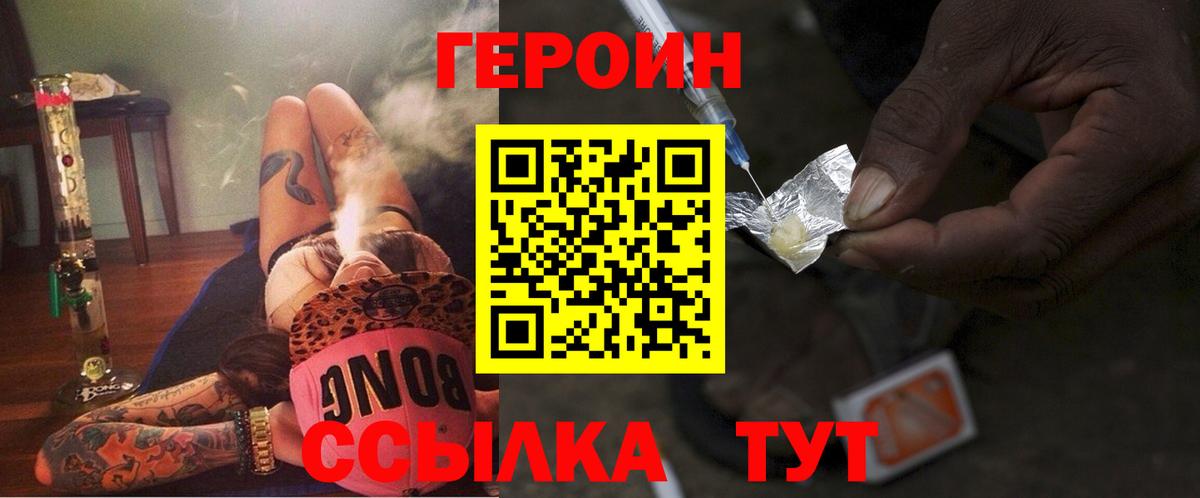 Героин хмурый Белогорск