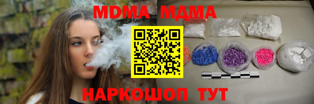 МДМА crystal  Вход с VPN  Белогорск 