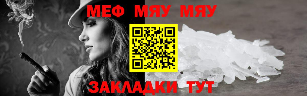 Меф мяу мяу мука Белогорск