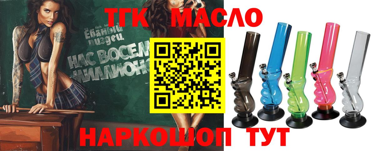 ТГК гашишное масло Белогорск